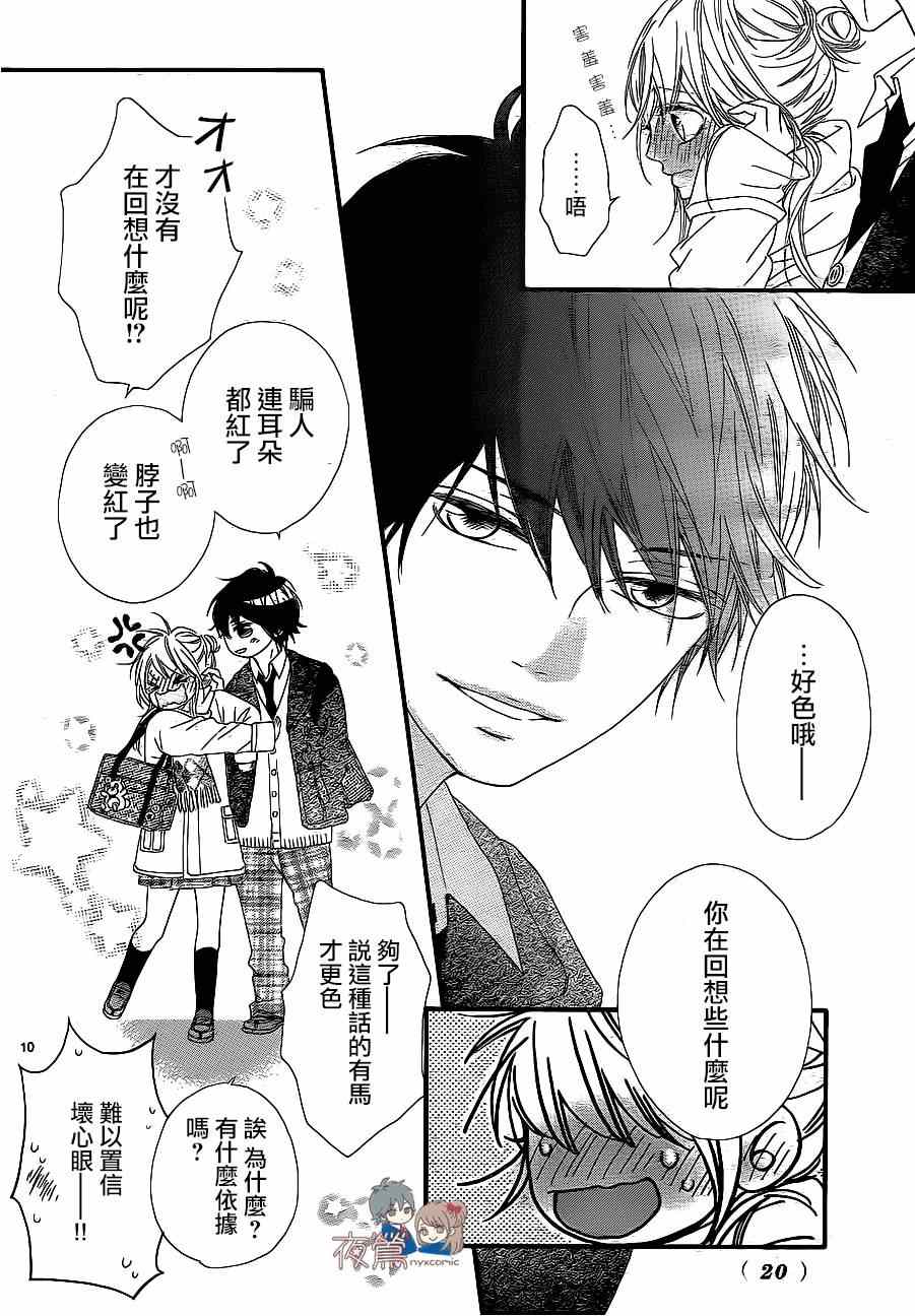 《心弦为君而鸣》漫画最新章节第19话免费下拉式在线观看章节第【11】张图片