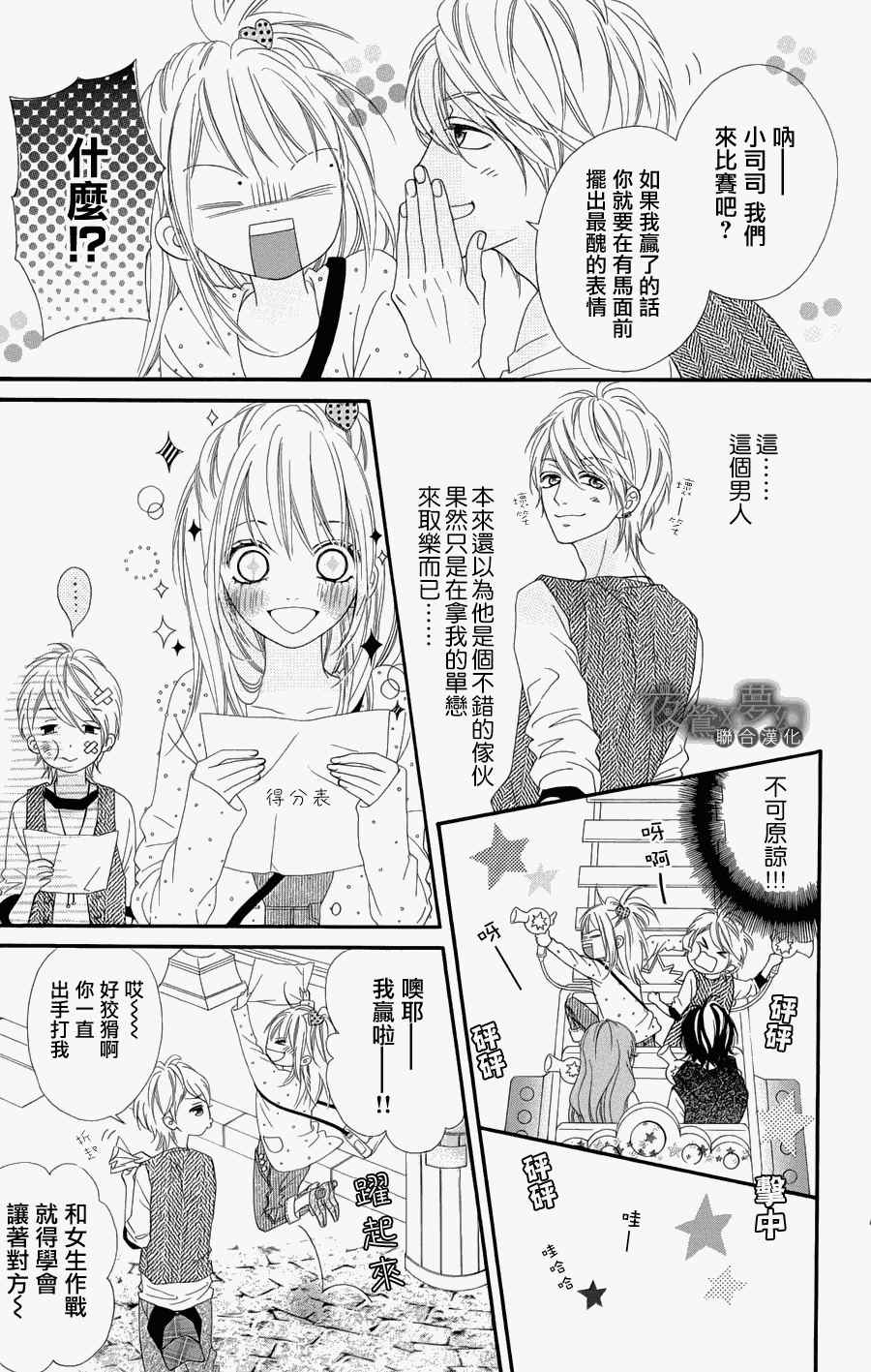 《心弦为君而鸣》漫画最新章节第4话免费下拉式在线观看章节第【7】张图片