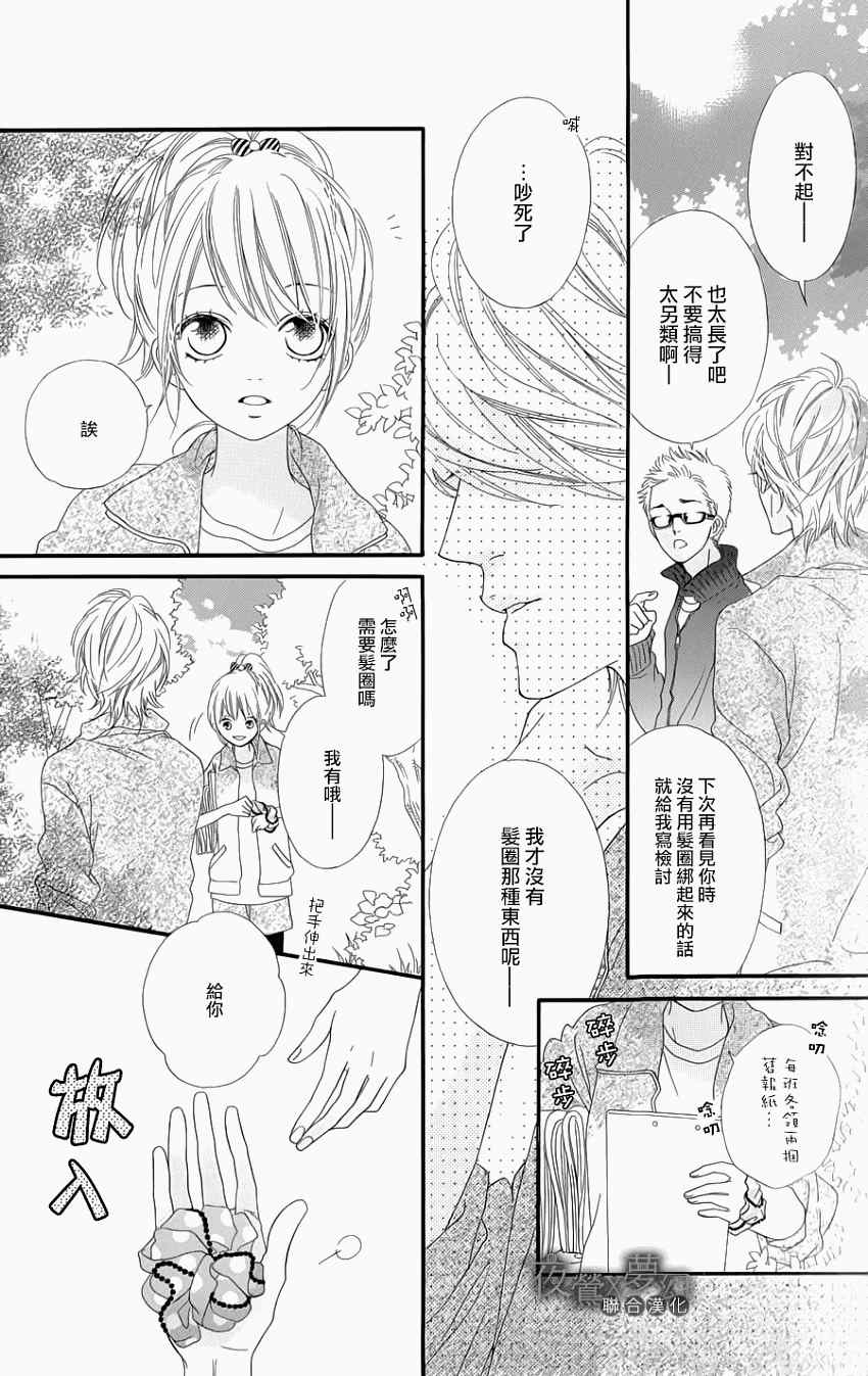 《心弦为君而鸣》漫画最新章节第2话免费下拉式在线观看章节第【18】张图片