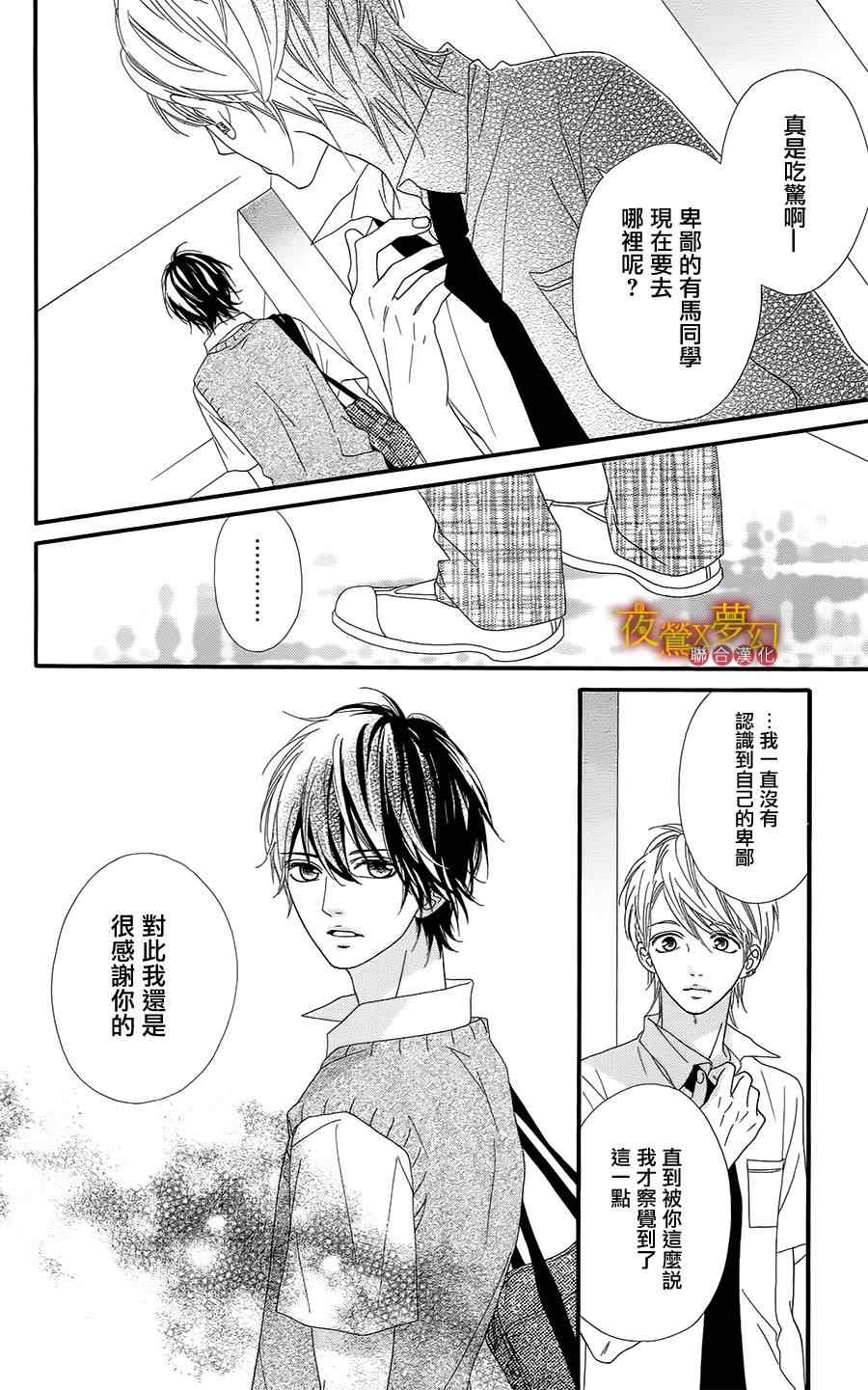 《心弦为君而鸣》漫画最新章节第6话免费下拉式在线观看章节第【18】张图片