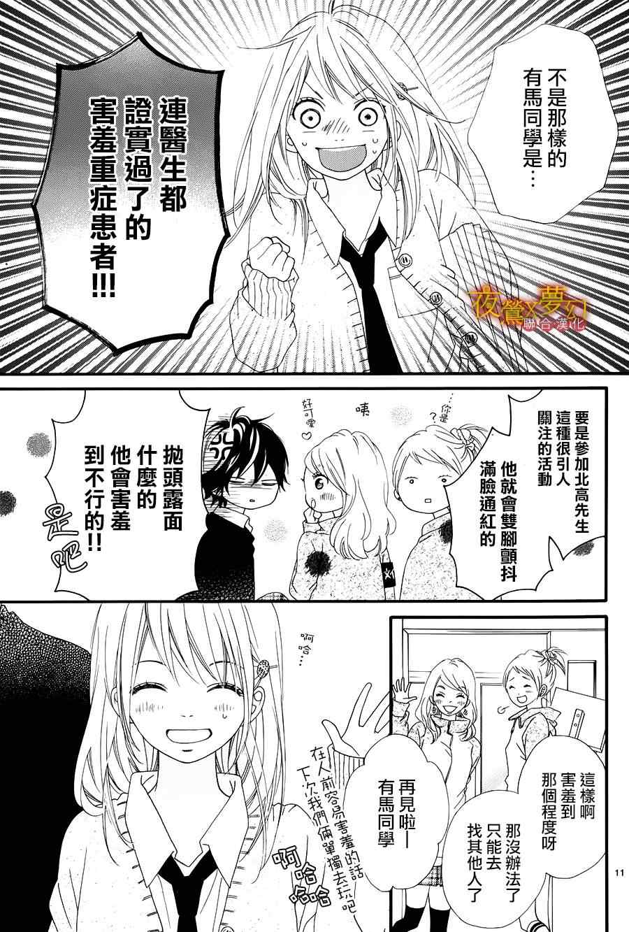 《心弦为君而鸣》漫画最新章节第14话免费下拉式在线观看章节第【11】张图片