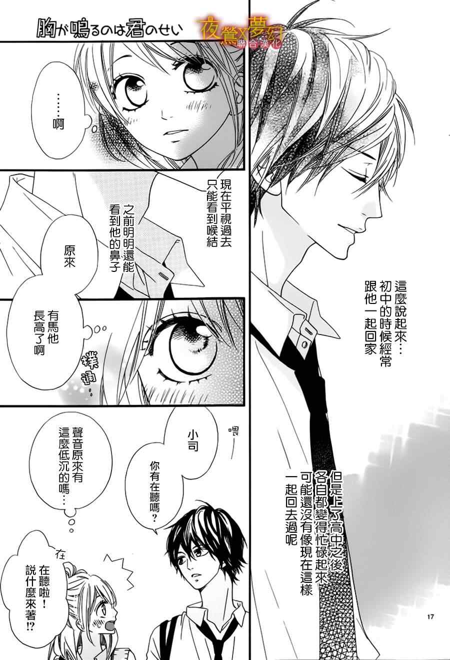 《心弦为君而鸣》漫画最新章节第9话免费下拉式在线观看章节第【17】张图片