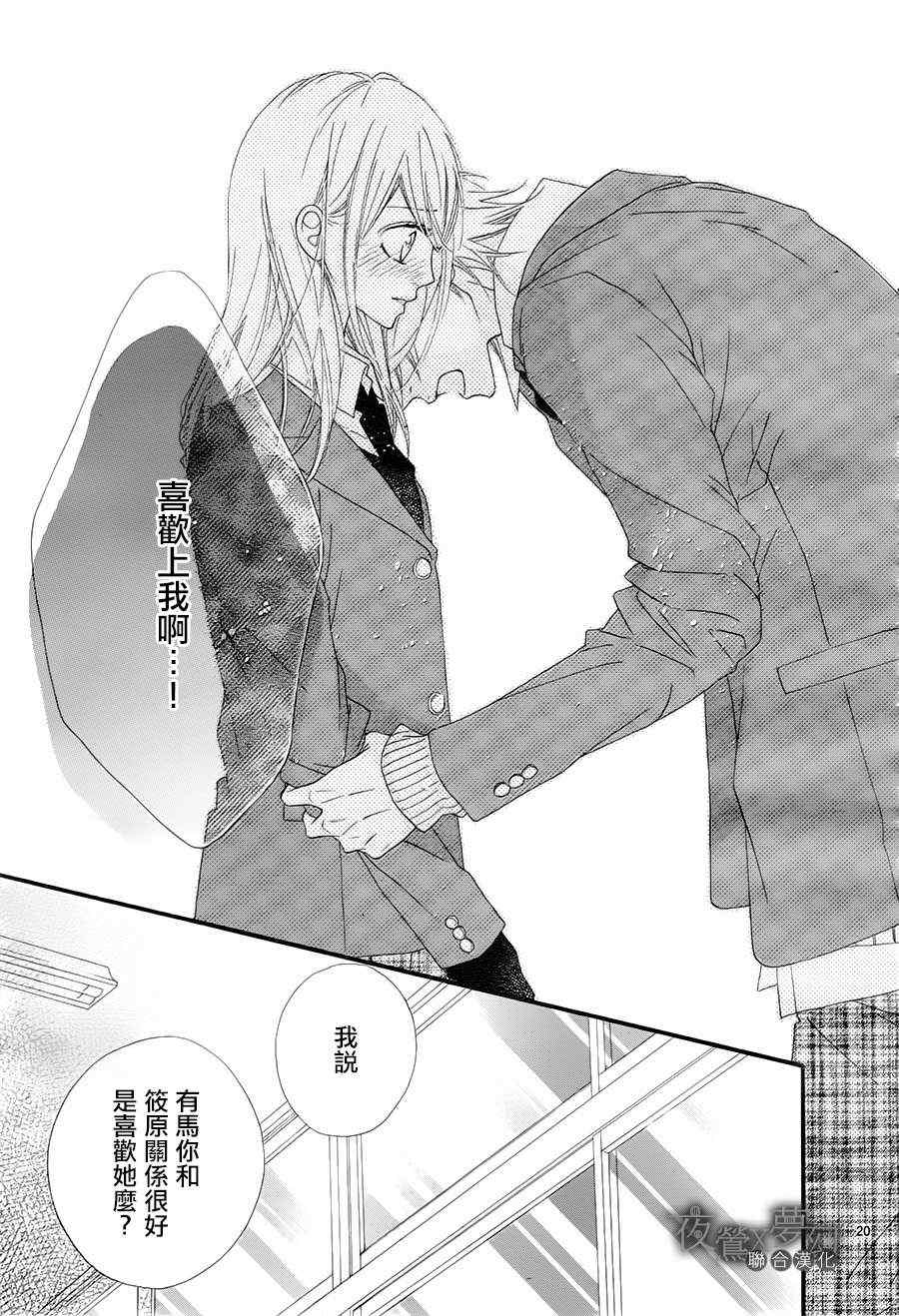 《心弦为君而鸣》漫画最新章节第15话免费下拉式在线观看章节第【20】张图片