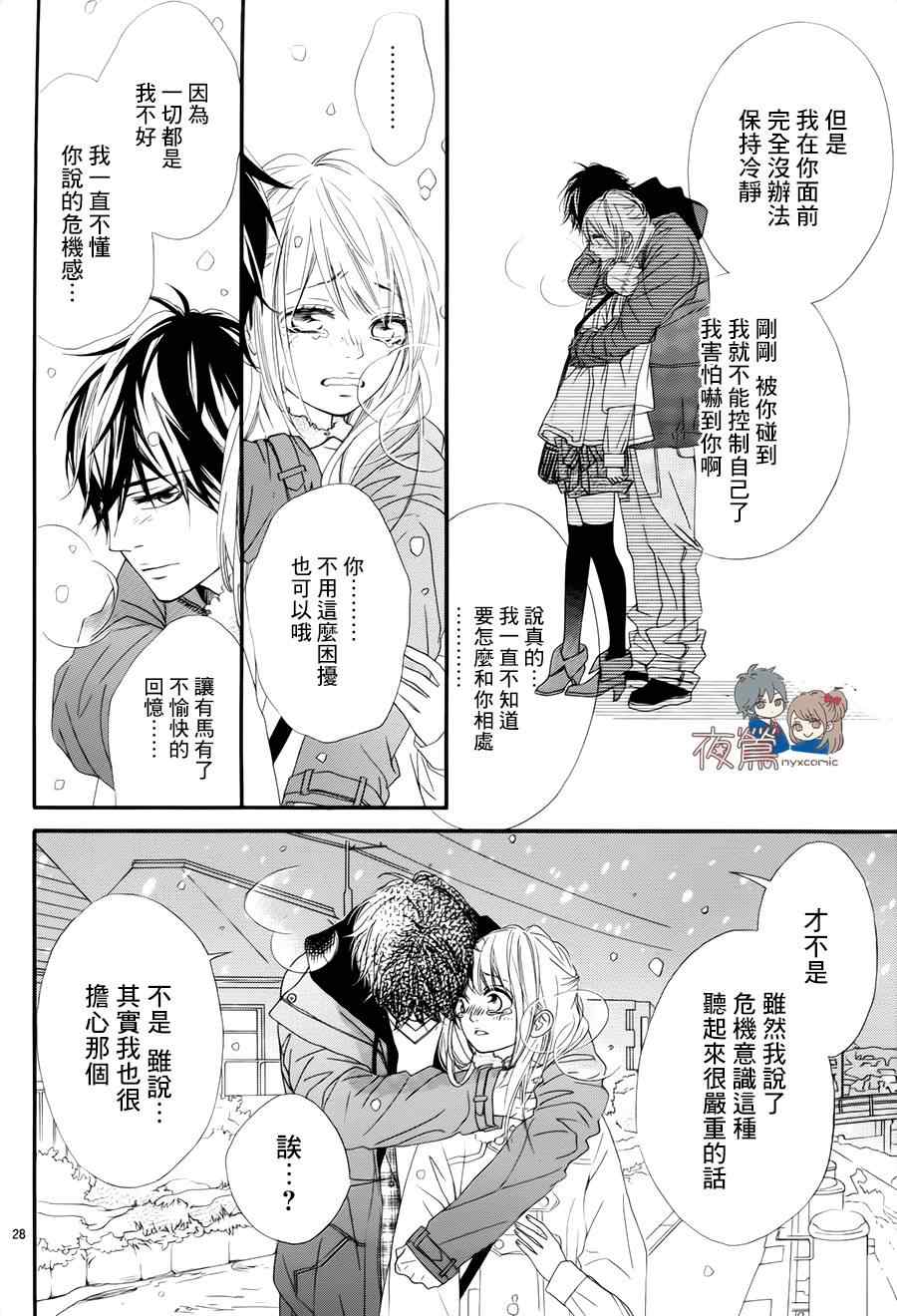 《心弦为君而鸣》漫画最新章节第22话免费下拉式在线观看章节第【27】张图片