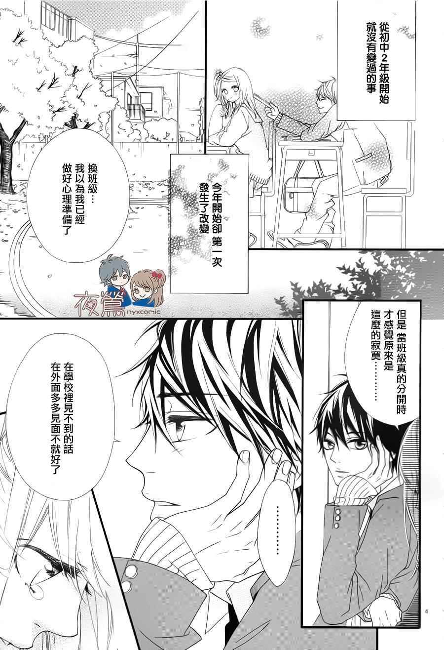 《心弦为君而鸣》漫画最新章节番外04免费下拉式在线观看章节第【4】张图片