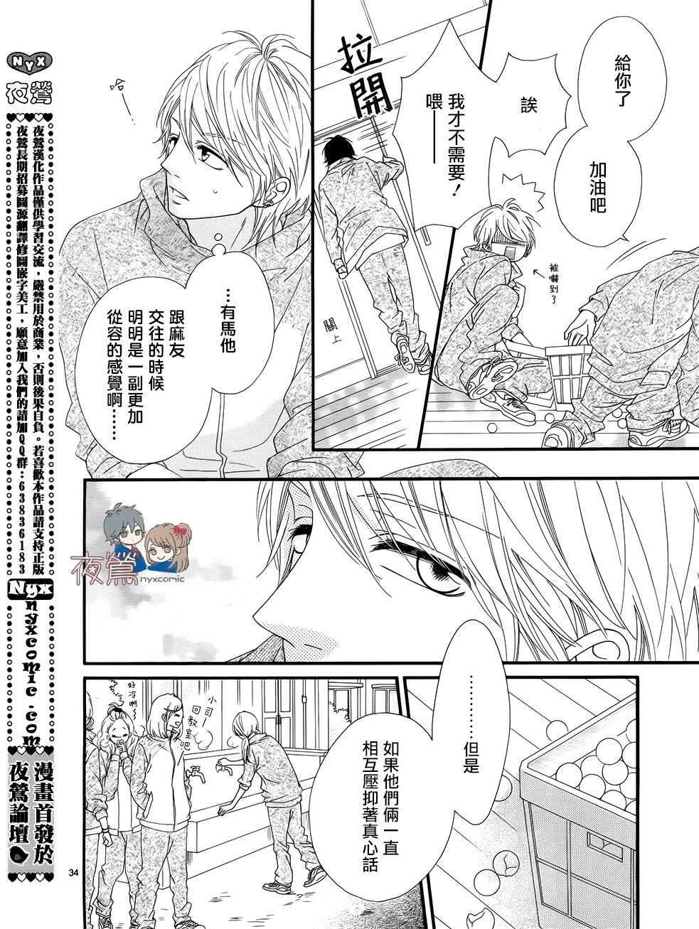 《心弦为君而鸣》漫画最新章节第18话免费下拉式在线观看章节第【34】张图片