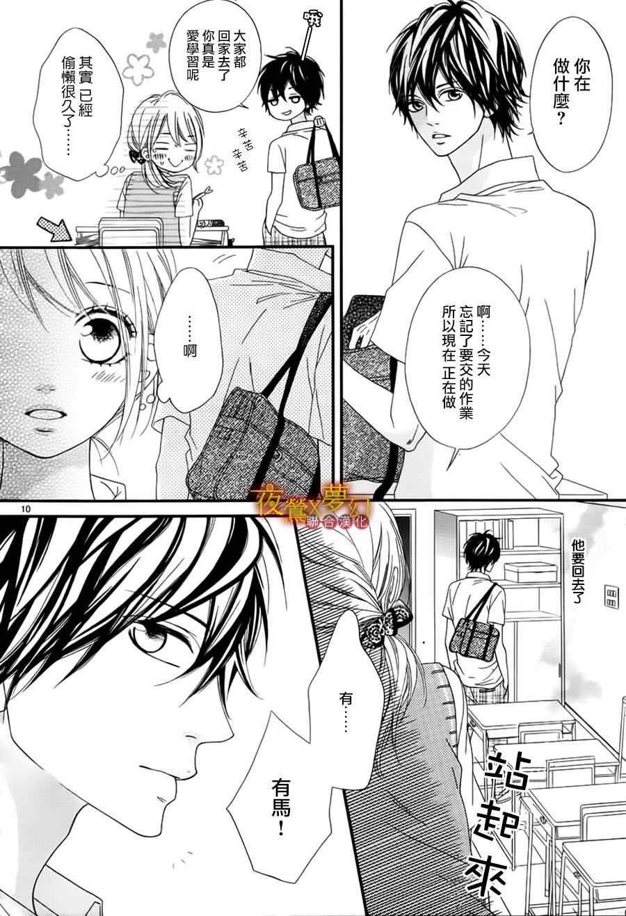 《心弦为君而鸣》漫画最新章节第10话免费下拉式在线观看章节第【10】张图片