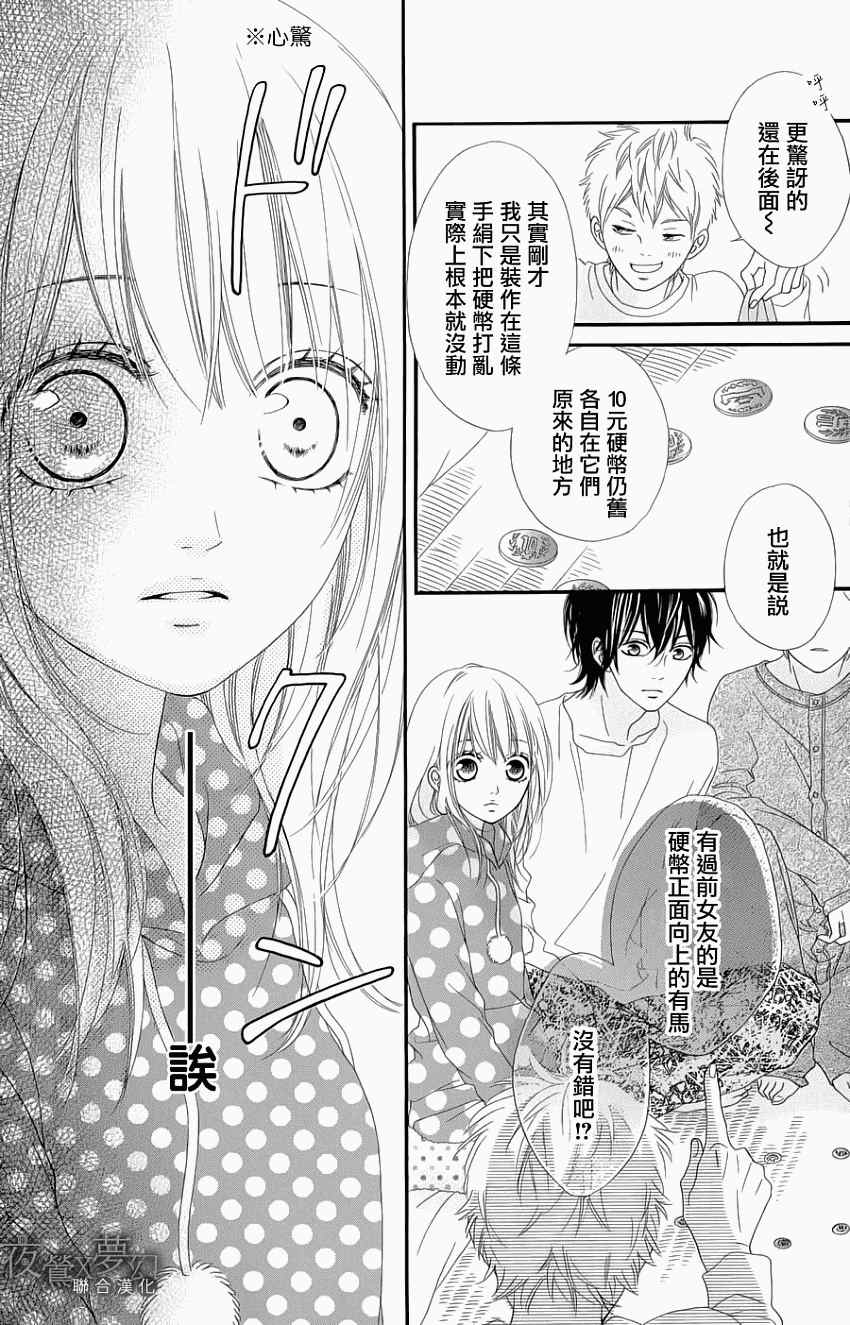 《心弦为君而鸣》漫画最新章节第2话免费下拉式在线观看章节第【28】张图片