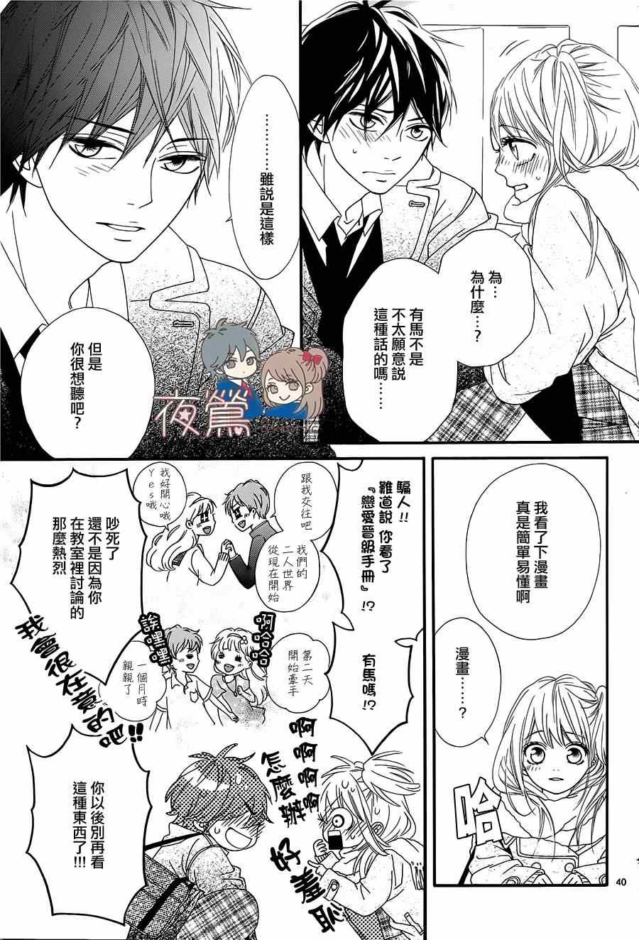 《心弦为君而鸣》漫画最新章节番外03免费下拉式在线观看章节第【40】张图片