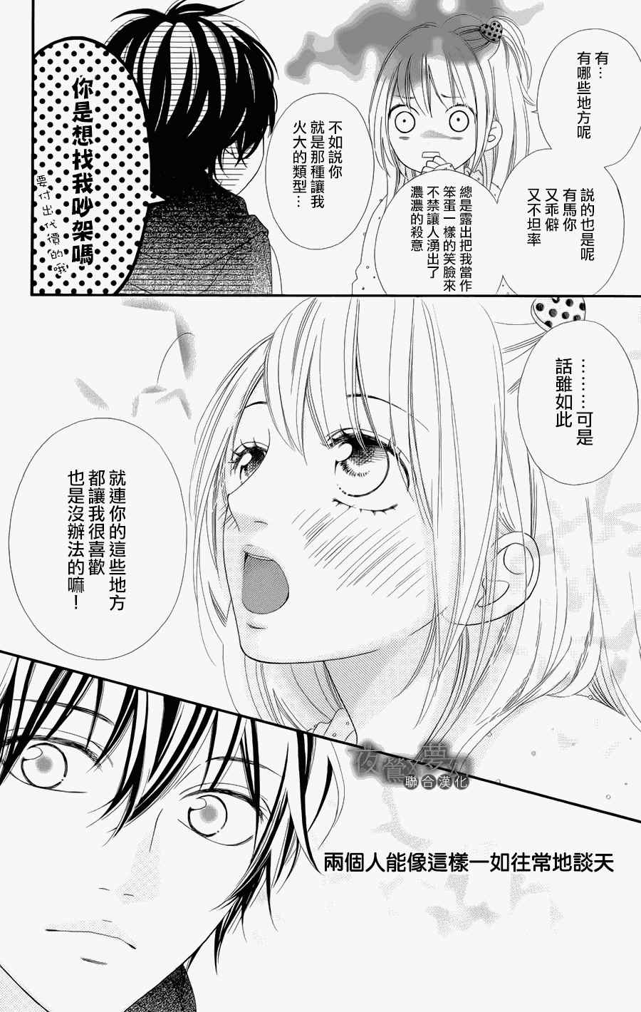 《心弦为君而鸣》漫画最新章节第3话免费下拉式在线观看章节第【29】张图片