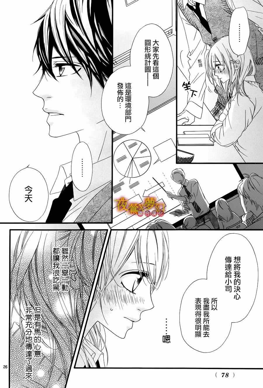 《心弦为君而鸣》漫画最新章节第13话免费下拉式在线观看章节第【26】张图片