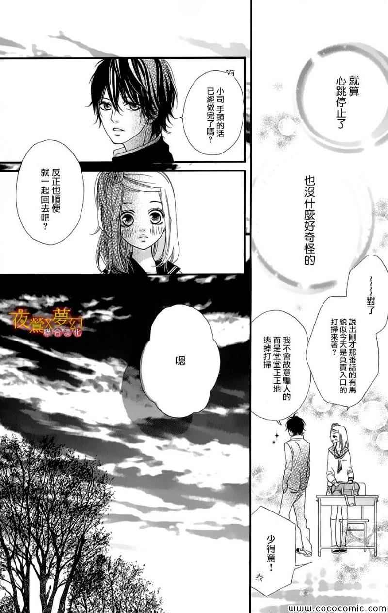 《心弦为君而鸣》漫画最新章节第1话免费下拉式在线观看章节第【22】张图片