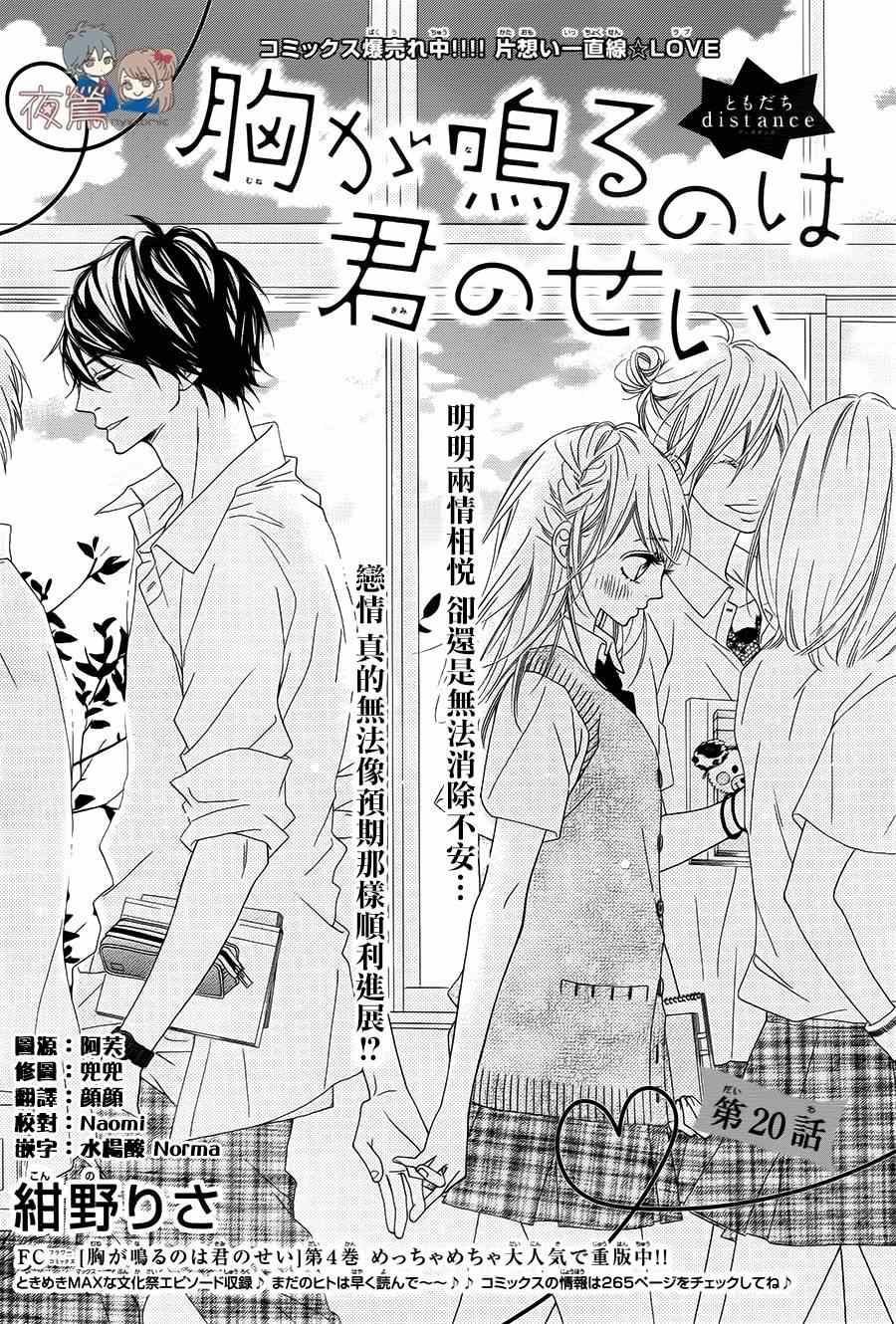 《心弦为君而鸣》漫画最新章节第20话免费下拉式在线观看章节第【1】张图片