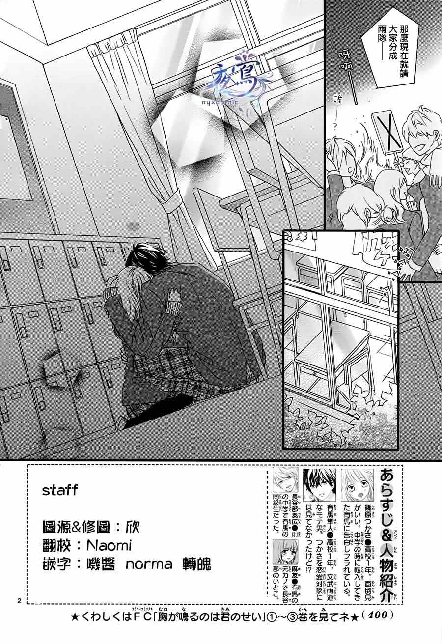 《心弦为君而鸣》漫画最新章节第17话免费下拉式在线观看章节第【2】张图片