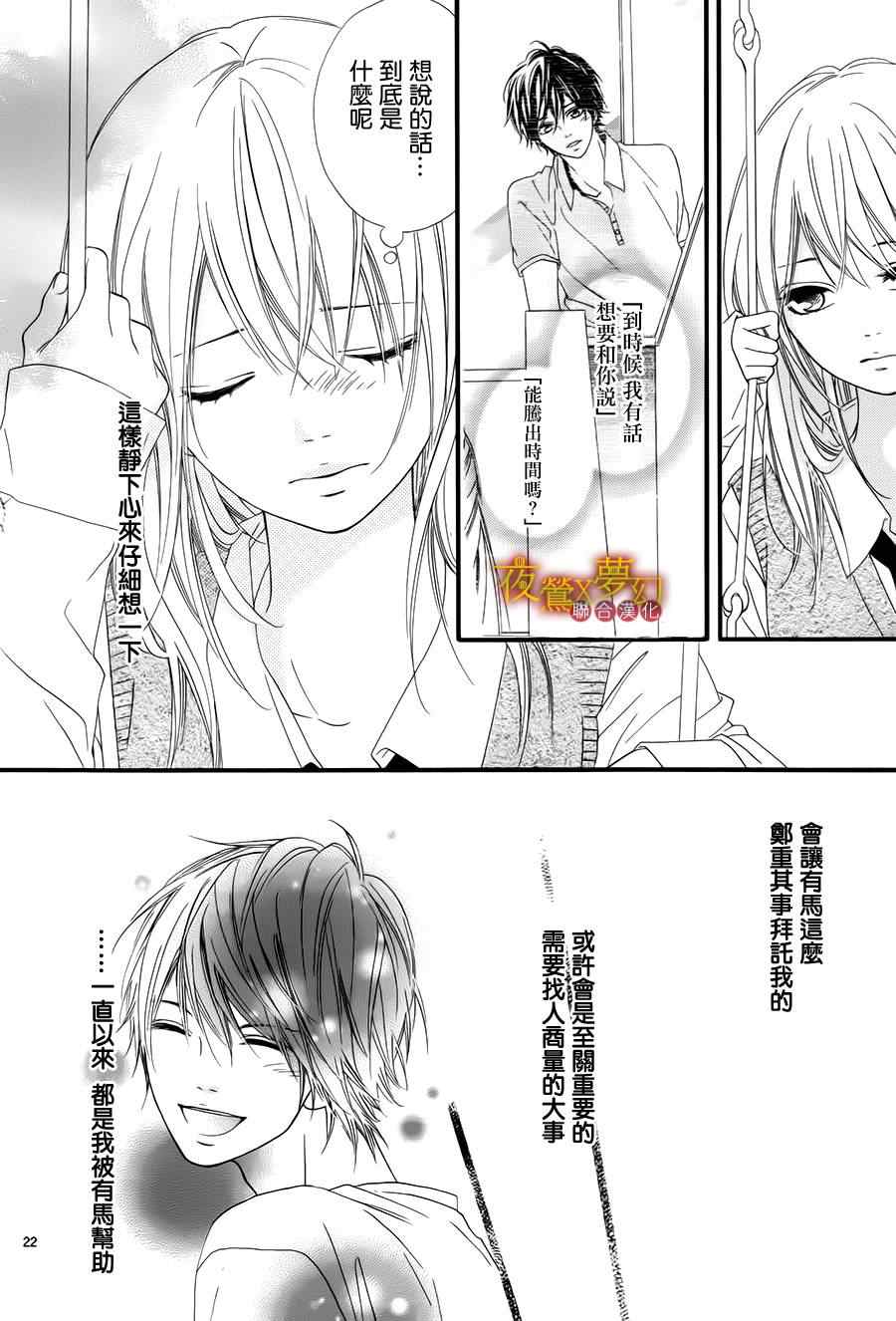 《心弦为君而鸣》漫画最新章节第12话免费下拉式在线观看章节第【22】张图片