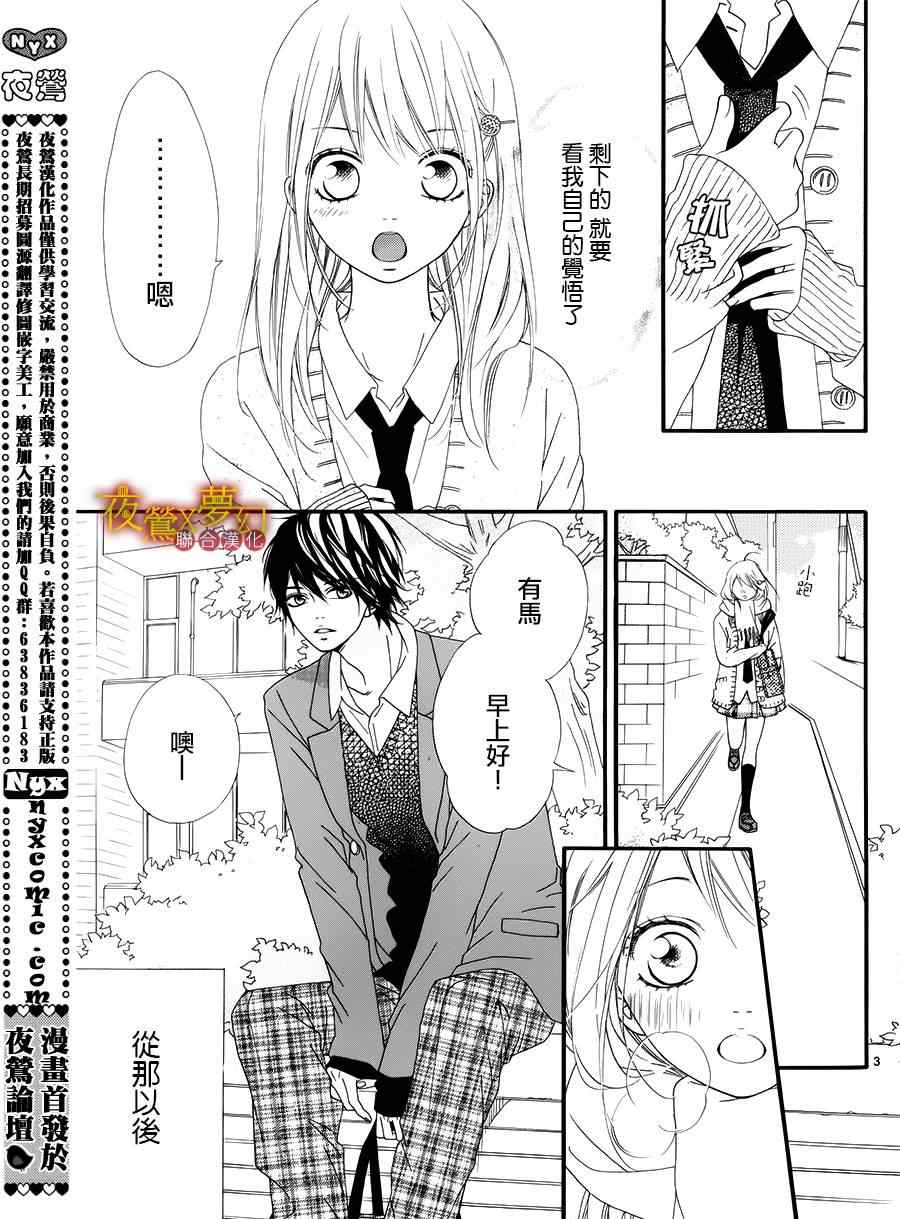 《心弦为君而鸣》漫画最新章节第14话免费下拉式在线观看章节第【3】张图片