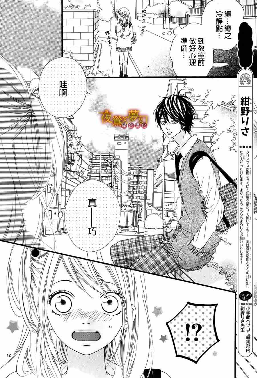 《心弦为君而鸣》漫画最新章节第13话免费下拉式在线观看章节第【12】张图片