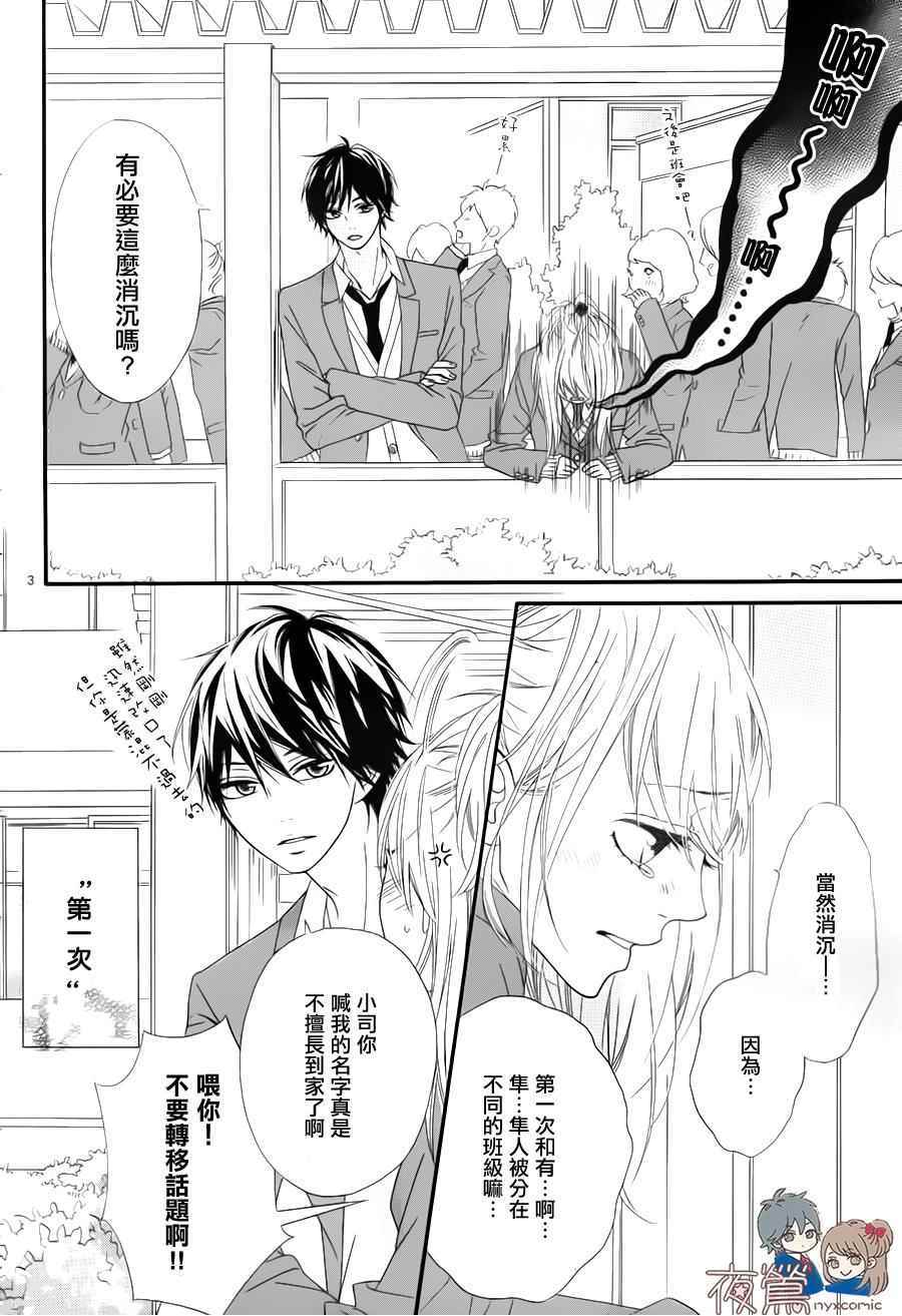 《心弦为君而鸣》漫画最新章节番外04免费下拉式在线观看章节第【3】张图片