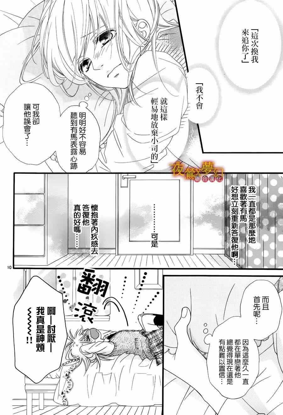 《心弦为君而鸣》漫画最新章节第13话免费下拉式在线观看章节第【10】张图片