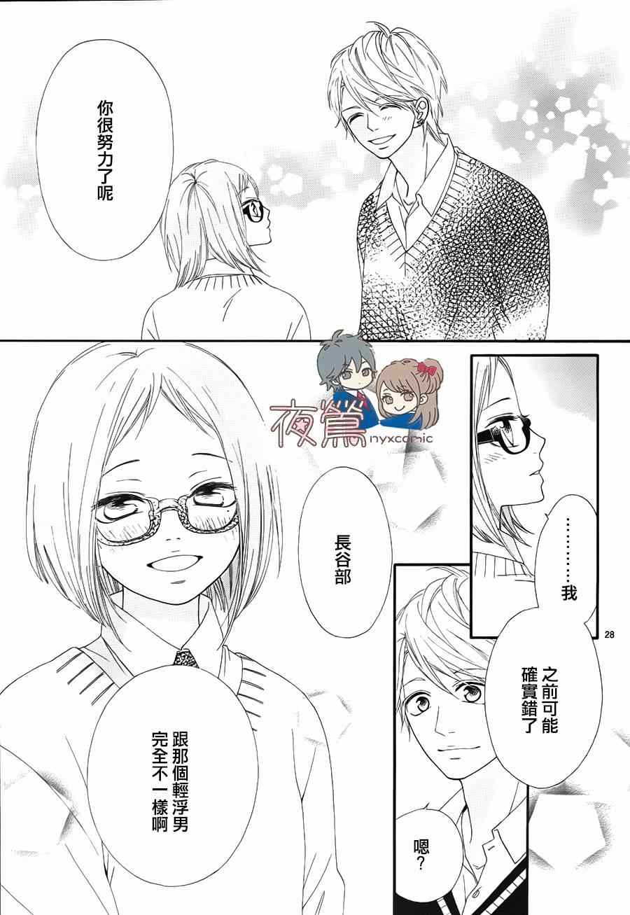 《心弦为君而鸣》漫画最新章节番外02免费下拉式在线观看章节第【29】张图片