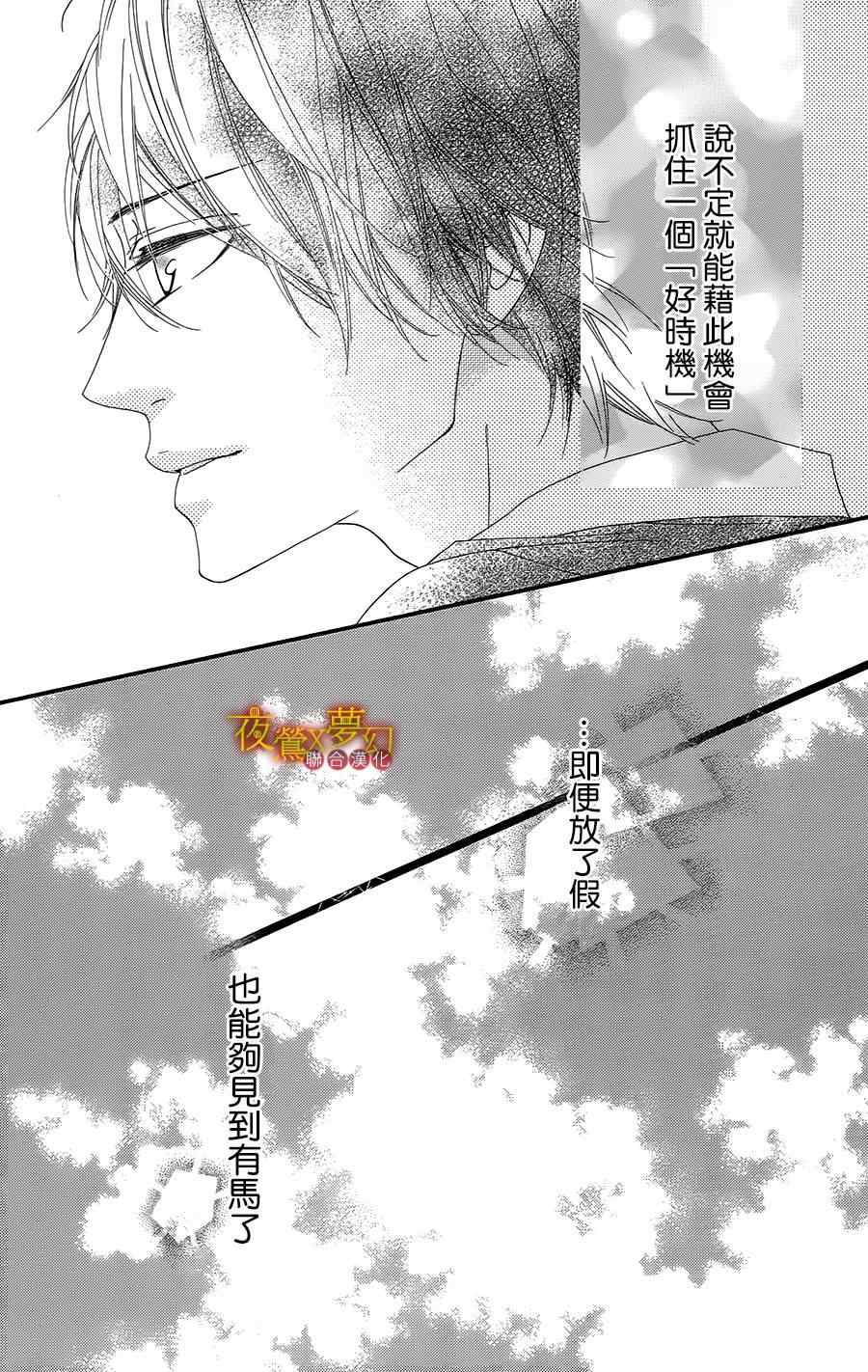 《心弦为君而鸣》漫画最新章节第6话免费下拉式在线观看章节第【37】张图片