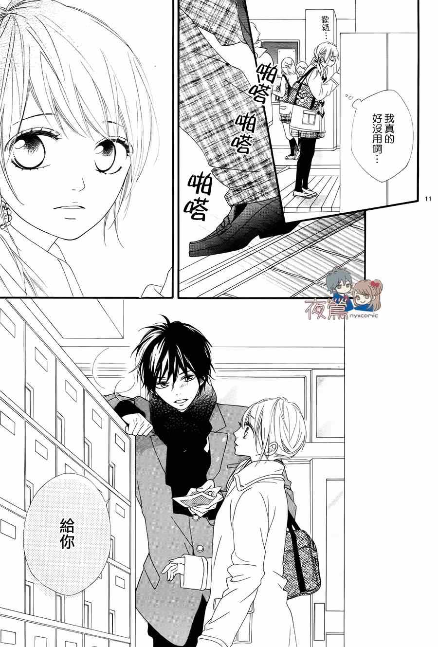 《心弦为君而鸣》漫画最新章节第20话免费下拉式在线观看章节第【11】张图片