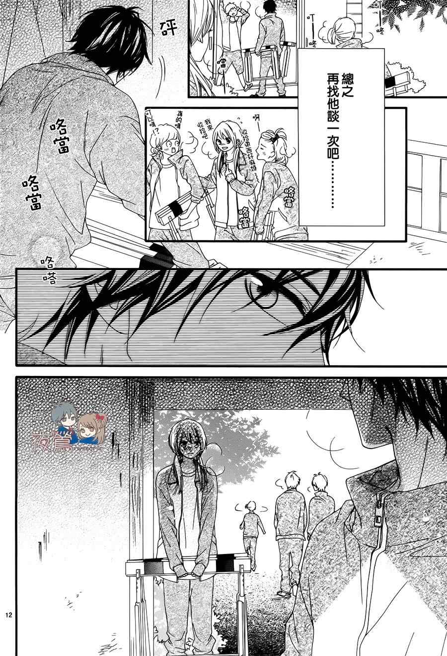 《心弦为君而鸣》漫画最新章节第21话免费下拉式在线观看章节第【12】张图片