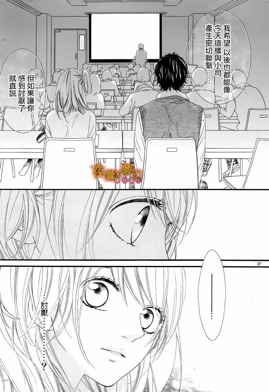 《心弦为君而鸣》漫画最新章节第13话免费下拉式在线观看章节第【27】张图片