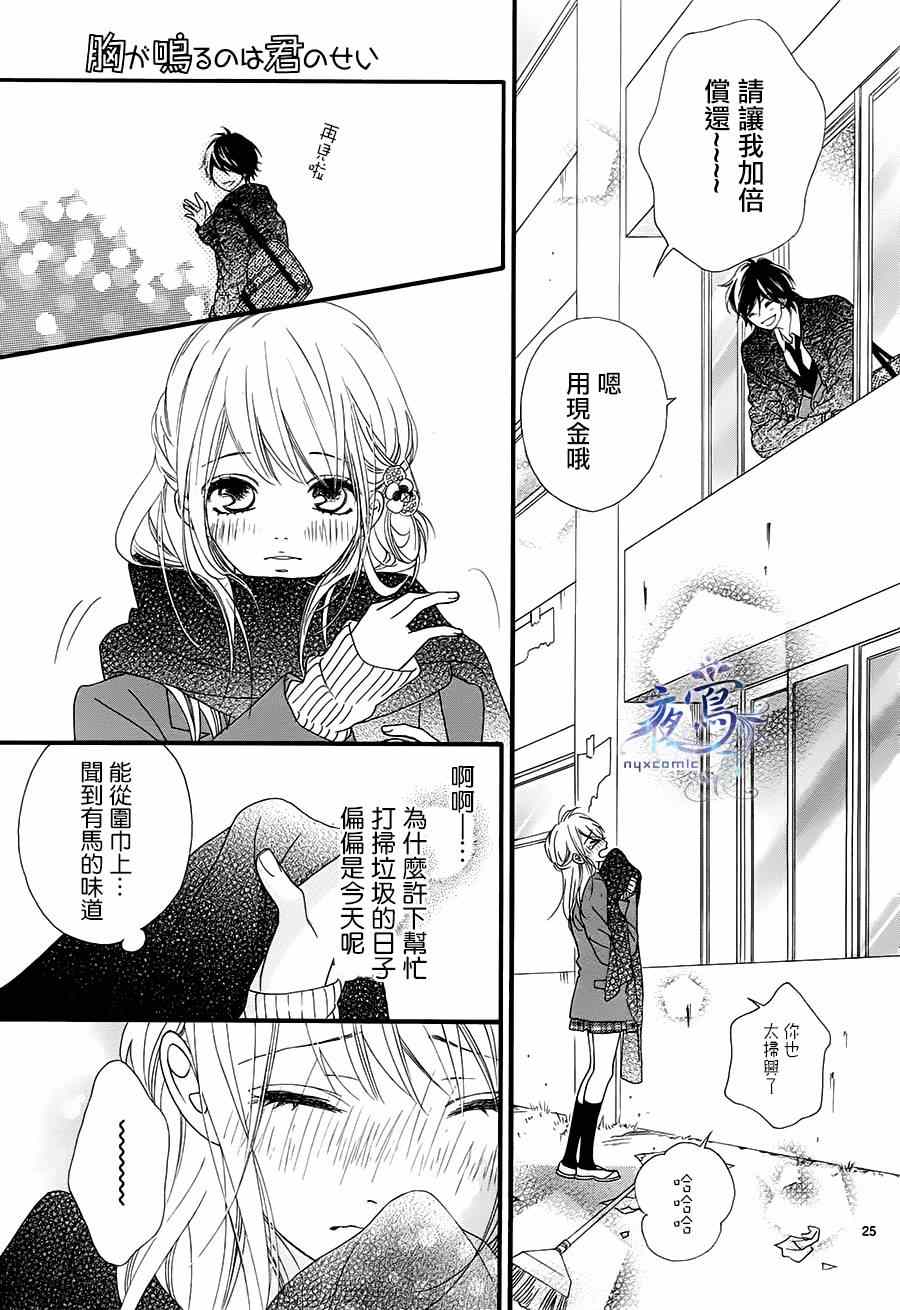 《心弦为君而鸣》漫画最新章节第17话免费下拉式在线观看章节第【25】张图片