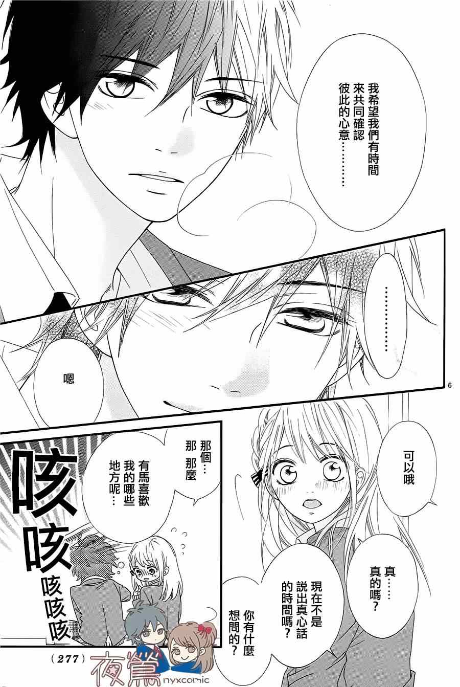 《心弦为君而鸣》漫画最新章节番外03免费下拉式在线观看章节第【6】张图片