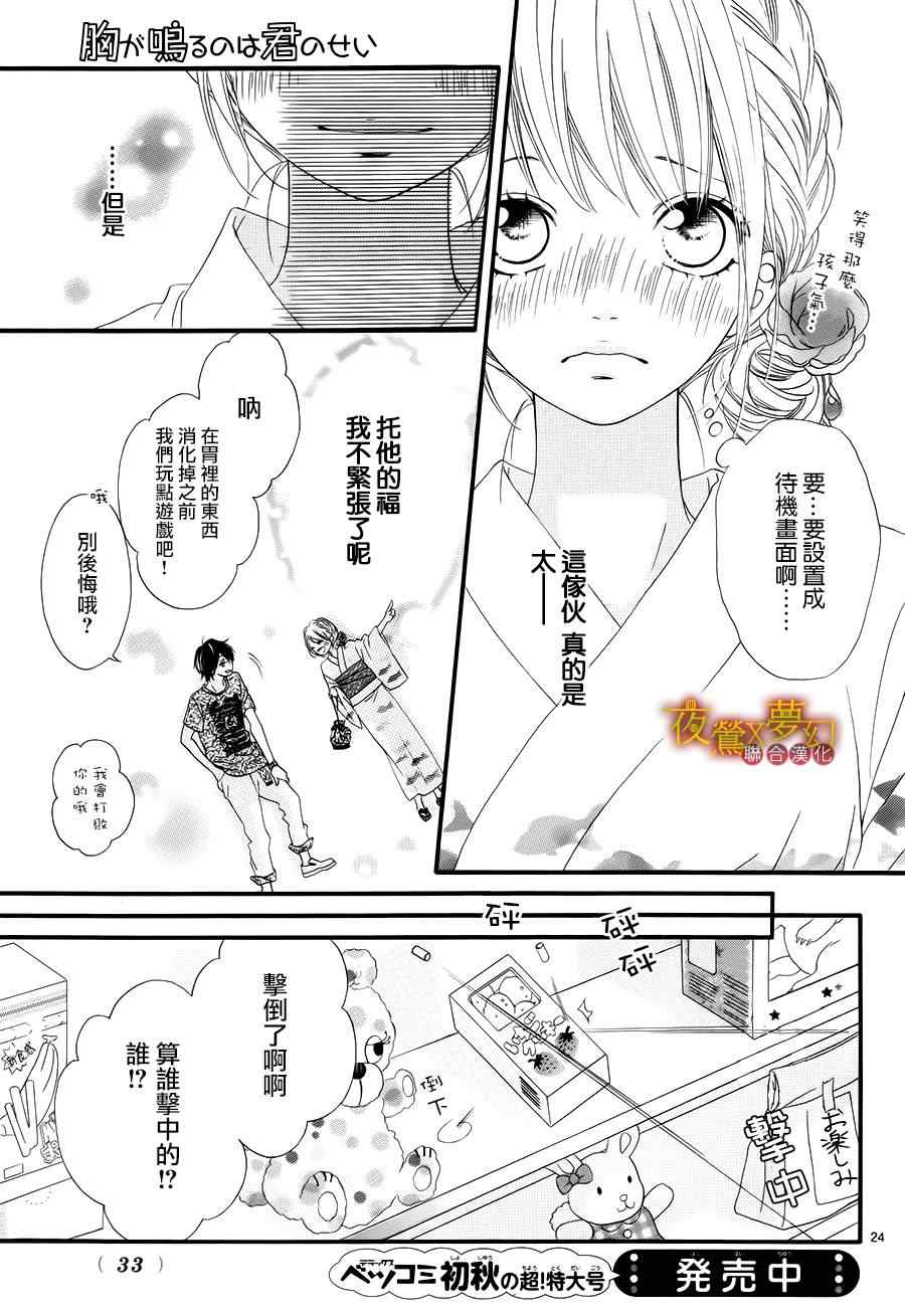 《心弦为君而鸣》漫画最新章节第11话免费下拉式在线观看章节第【23】张图片