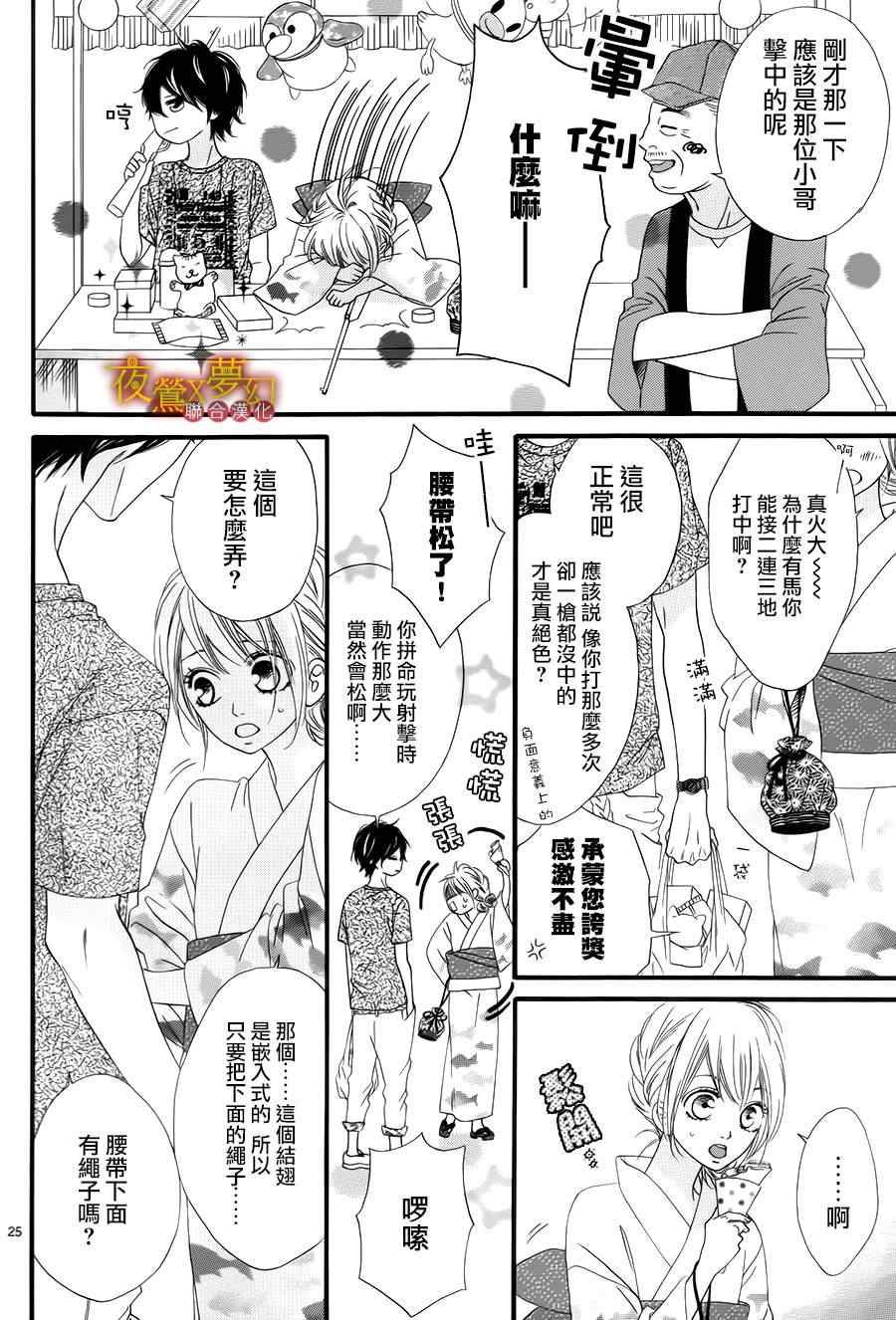 《心弦为君而鸣》漫画最新章节第11话免费下拉式在线观看章节第【24】张图片