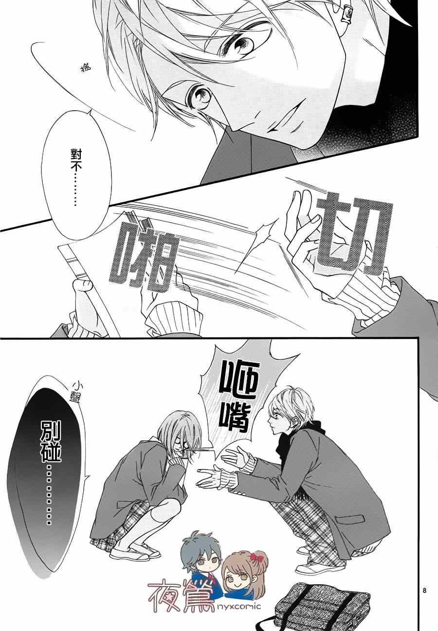 《心弦为君而鸣》漫画最新章节番外02免费下拉式在线观看章节第【9】张图片