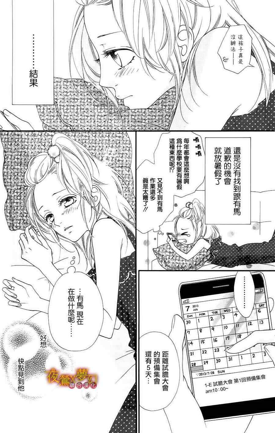 《心弦为君而鸣》漫画最新章节第7话免费下拉式在线观看章节第【3】张图片