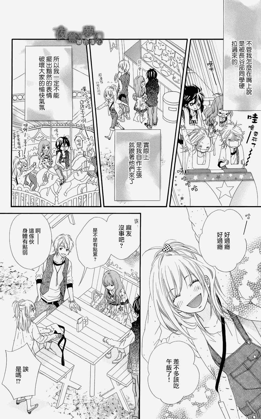 《心弦为君而鸣》漫画最新章节第3话免费下拉式在线观看章节第【22】张图片