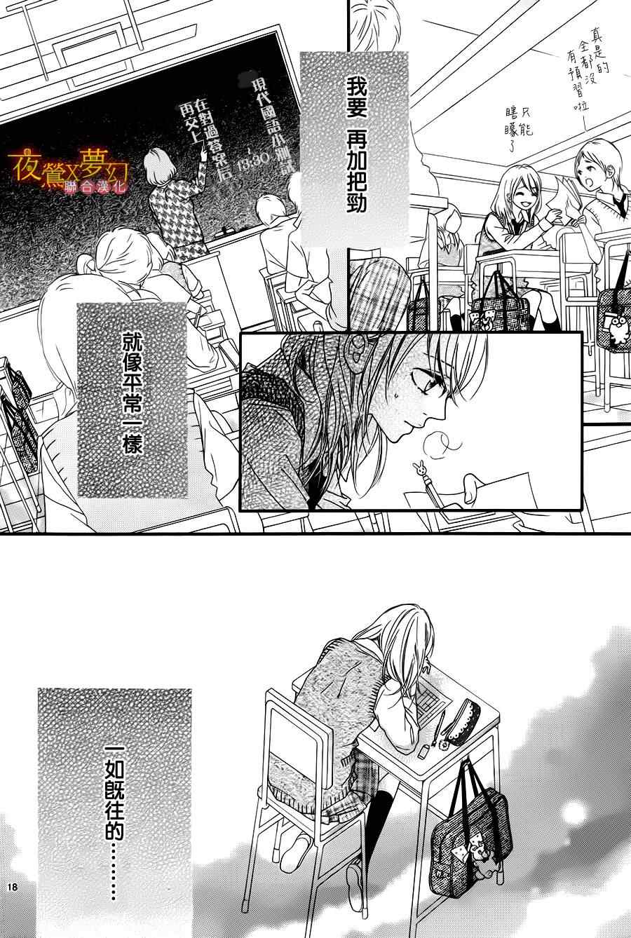 《心弦为君而鸣》漫画最新章节第12话免费下拉式在线观看章节第【18】张图片