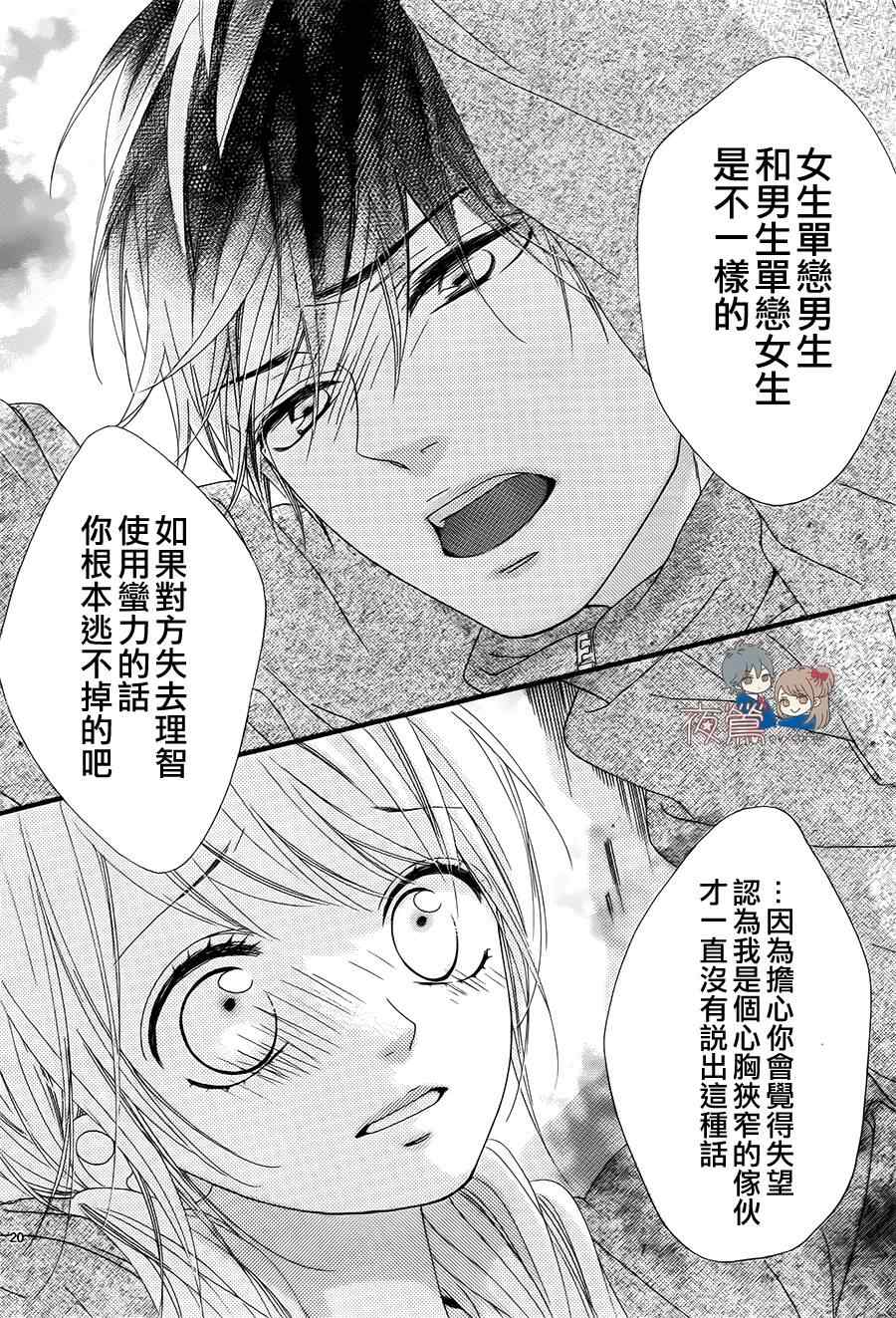 《心弦为君而鸣》漫画最新章节第21话免费下拉式在线观看章节第【19】张图片
