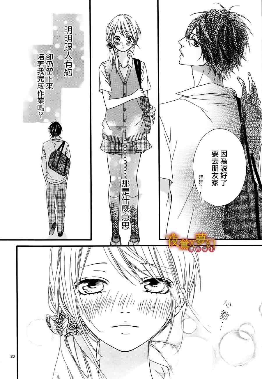 《心弦为君而鸣》漫画最新章节第10话免费下拉式在线观看章节第【20】张图片