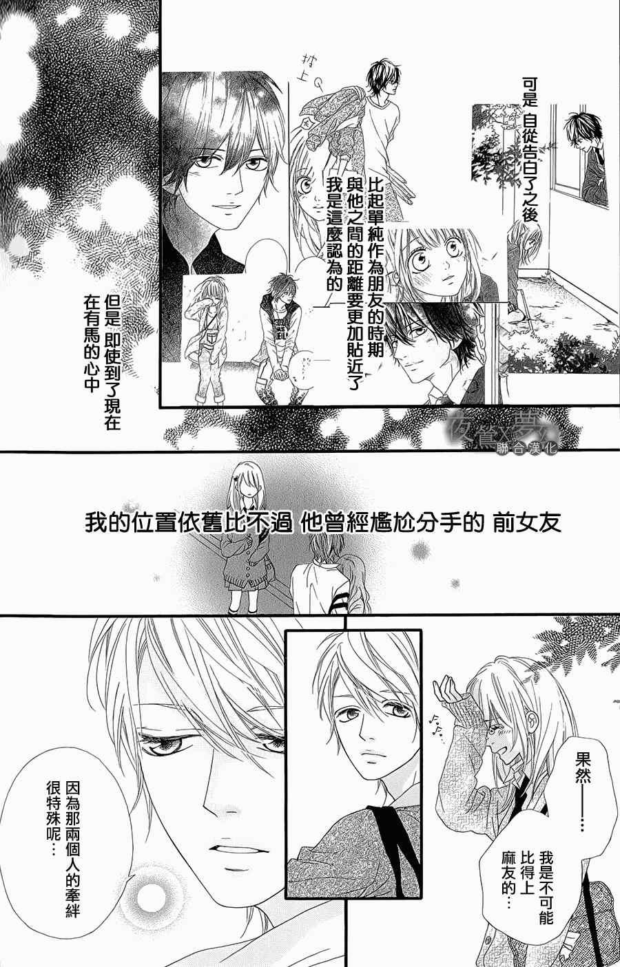 《心弦为君而鸣》漫画最新章节第5话免费下拉式在线观看章节第【6】张图片