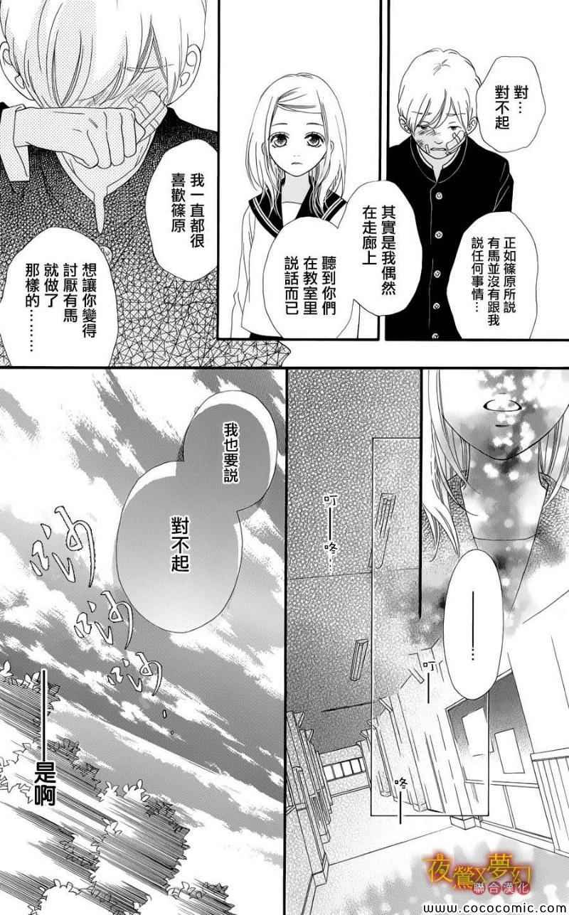 《心弦为君而鸣》漫画最新章节第1话免费下拉式在线观看章节第【41】张图片