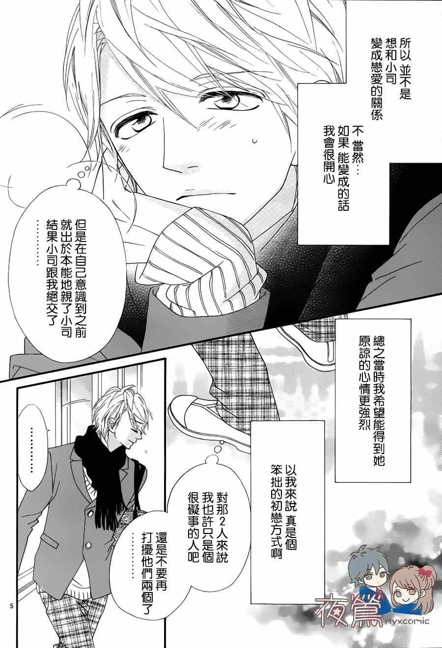 《心弦为君而鸣》漫画最新章节番外02免费下拉式在线观看章节第【6】张图片