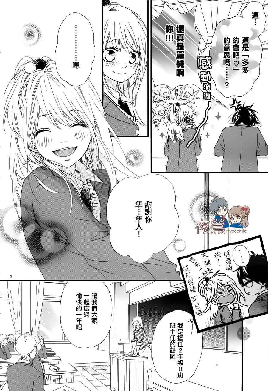 《心弦为君而鸣》漫画最新章节番外04免费下拉式在线观看章节第【5】张图片