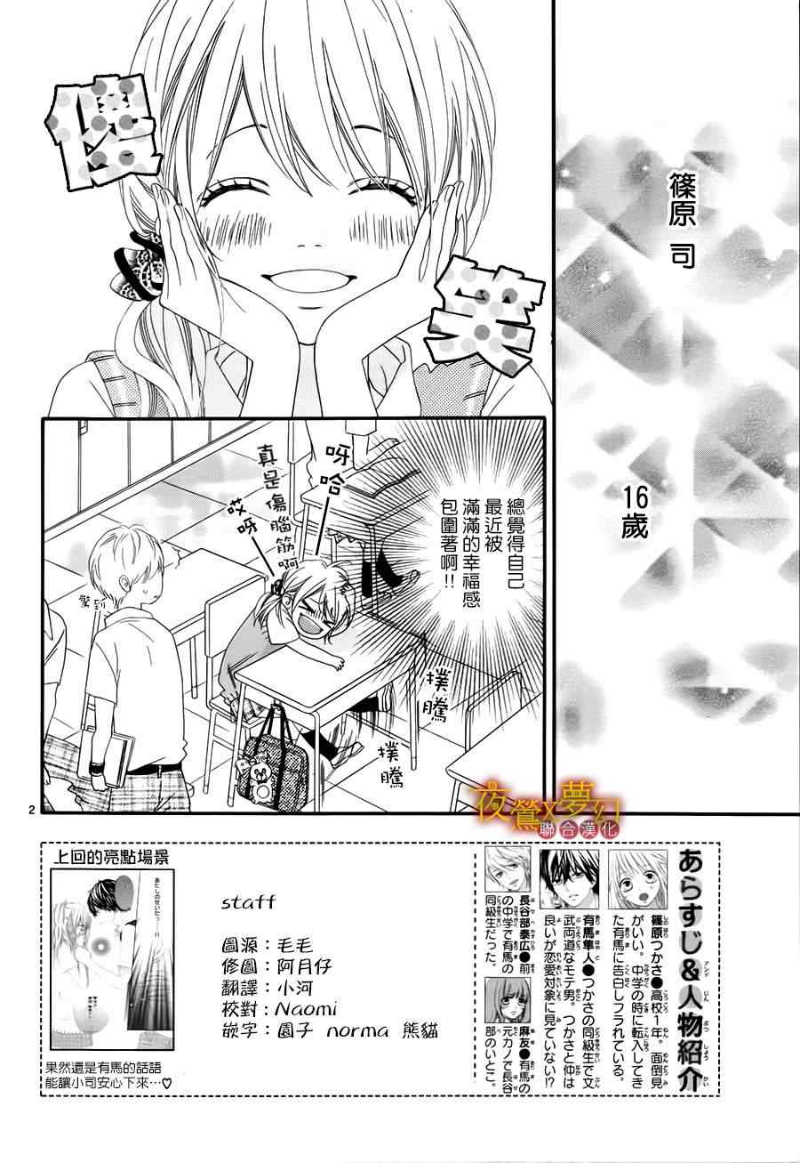 《心弦为君而鸣》漫画最新章节第10话免费下拉式在线观看章节第【2】张图片