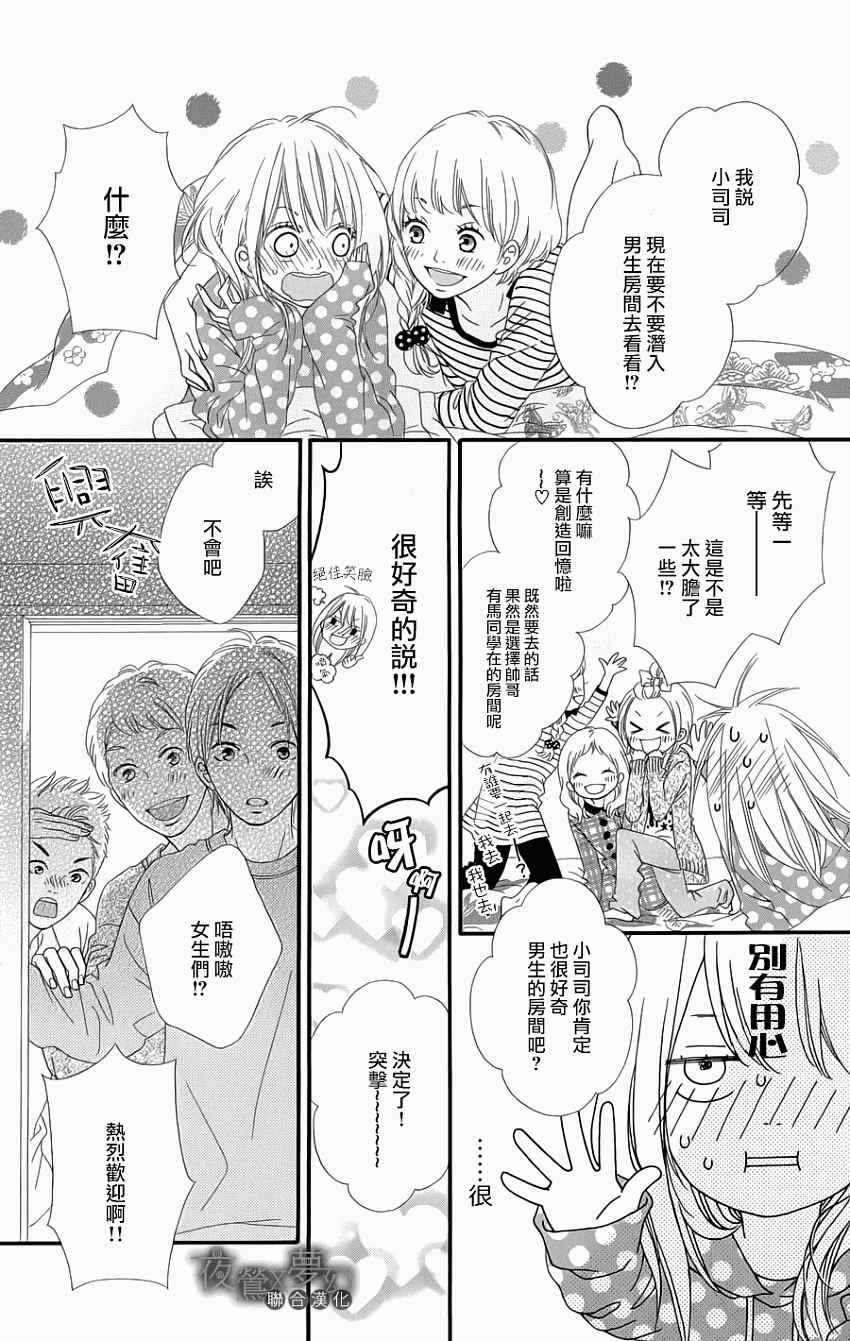 《心弦为君而鸣》漫画最新章节第2话免费下拉式在线观看章节第【25】张图片