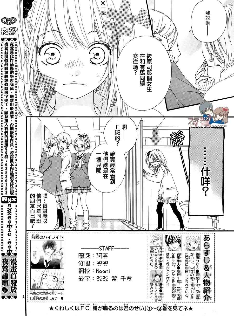 《心弦为君而鸣》漫画最新章节第18话免费下拉式在线观看章节第【2】张图片