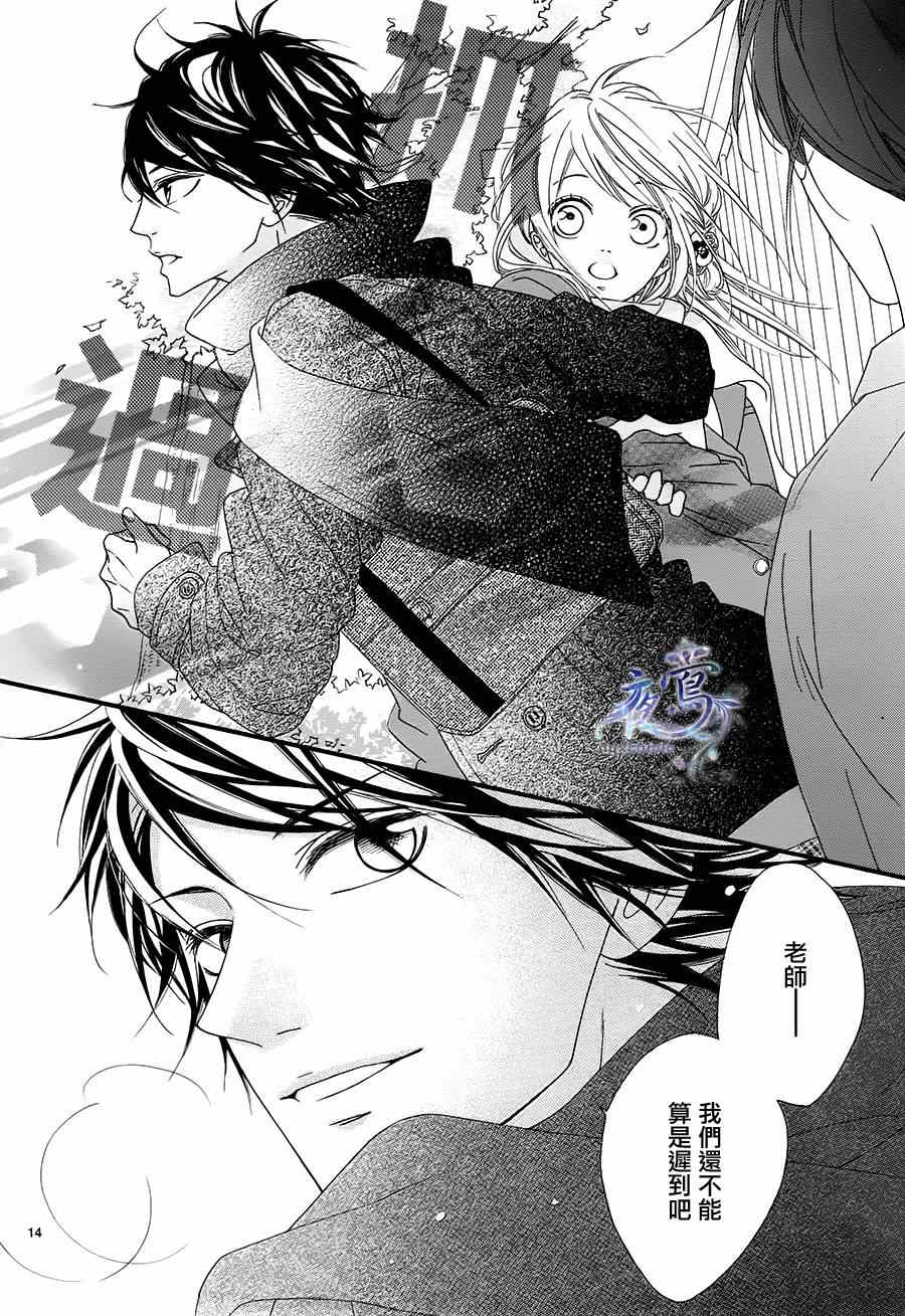 《心弦为君而鸣》漫画最新章节第17话免费下拉式在线观看章节第【14】张图片