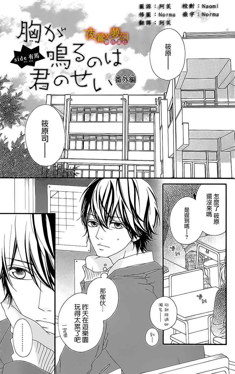 《心弦为君而鸣》漫画最新章节番外篇免费下拉式在线观看章节第【1】张图片