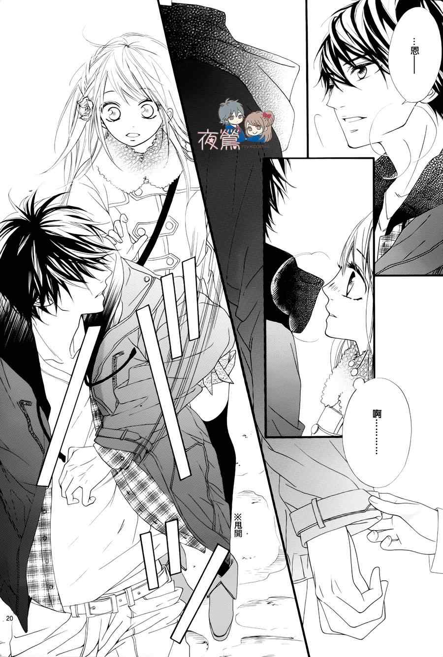 《心弦为君而鸣》漫画最新章节第22话免费下拉式在线观看章节第【20】张图片