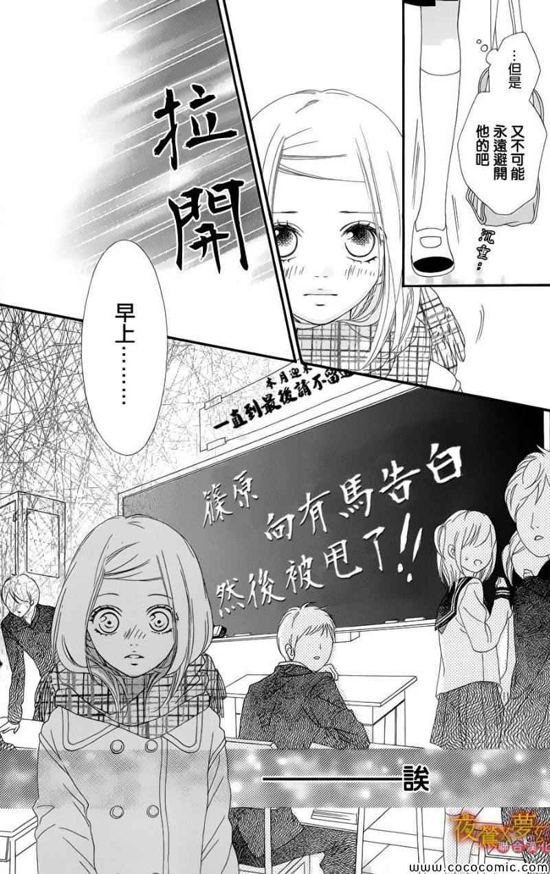 《心弦为君而鸣》漫画最新章节第1话免费下拉式在线观看章节第【36】张图片