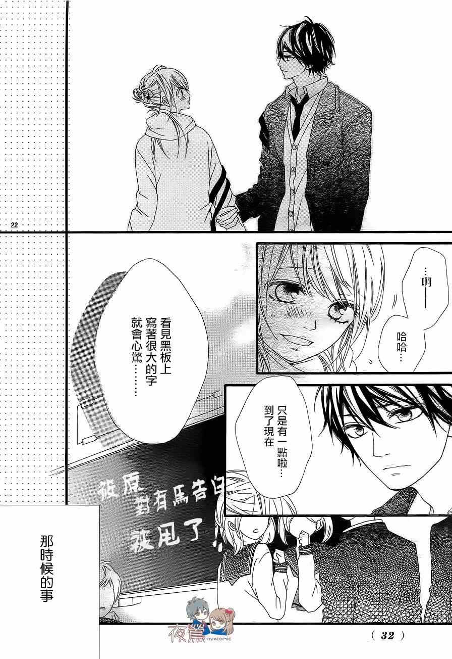 《心弦为君而鸣》漫画最新章节第19话免费下拉式在线观看章节第【23】张图片